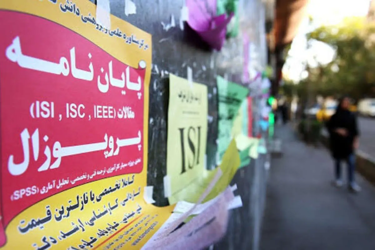 زیر و بم ماجرای جعل مدارک تحصیلی در کشور