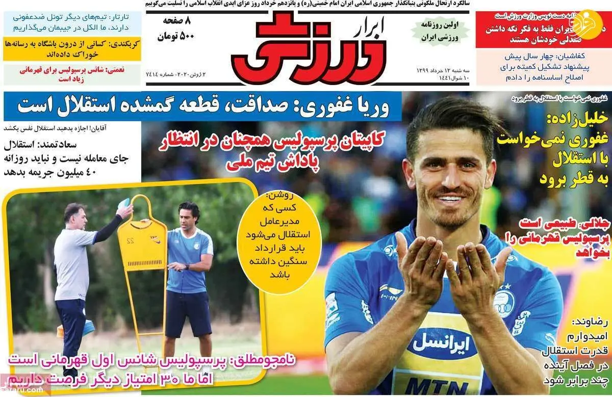 (تصاویر) روزنامه‌های ورزشی امروز سه شنبه ۱۳ خرداد