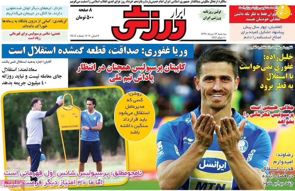 (تصاویر) روزنامه‌های ورزشی امروز سه شنبه ۱۳ خرداد