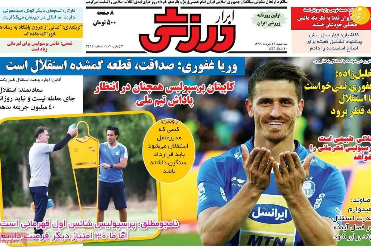 (تصاویر) روزنامههای ورزشی امروز سه شنبه ۱۳ خرداد