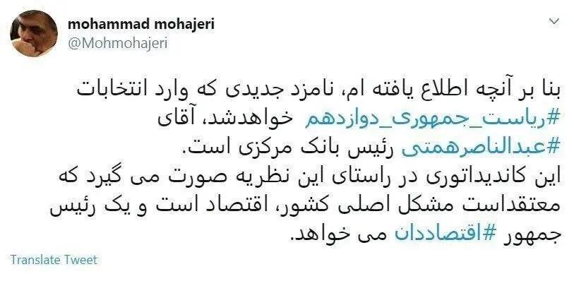 رونمایی از جدیدترین کاندیدای انتخابات ریاست جمهوری