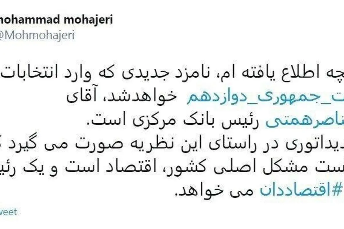 رونمایی از جدیدترین کاندیدای انتخابات ریاست جمهوری