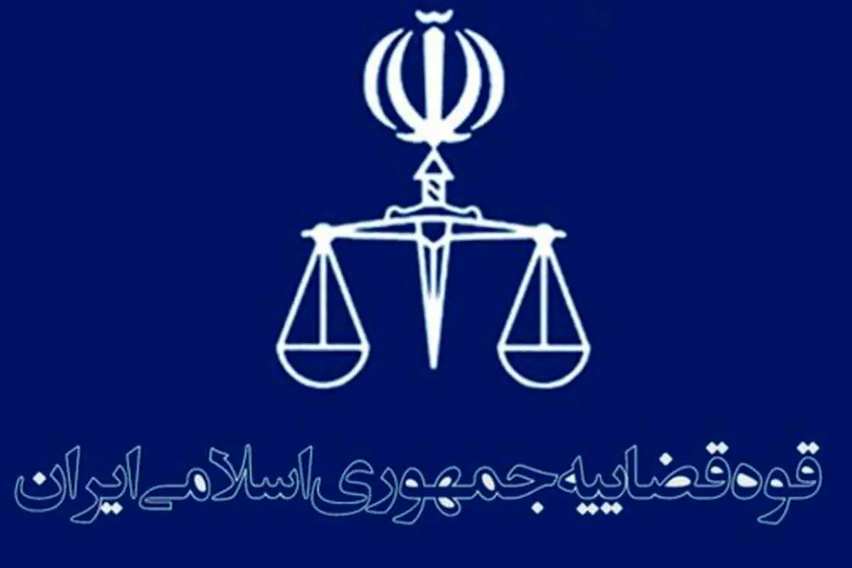 درآمد میلیاردی قوه قضاییه از حسابهای بانکی چقدر بود؟