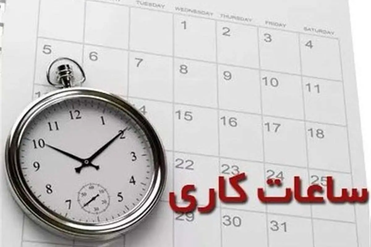 کاهش ساعت کاری بانکهای خوزستان