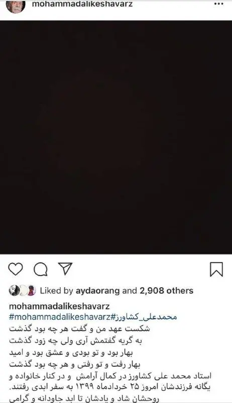 (عکس) آخرین پست صفحه اینستاگرام محمد علی کشاورز