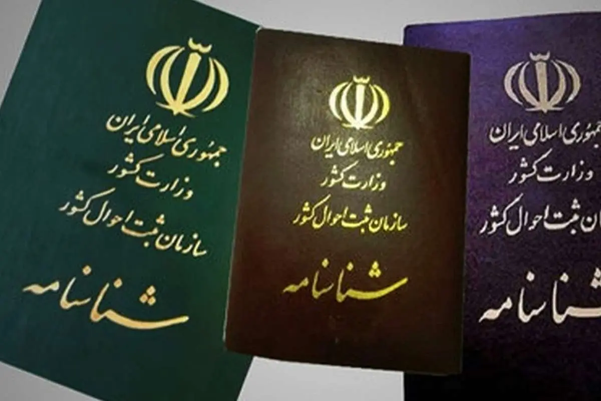 تیر ماه زمان اخذ شناسنامه فرزندان مادران ایرانی دارای همسر خارجی