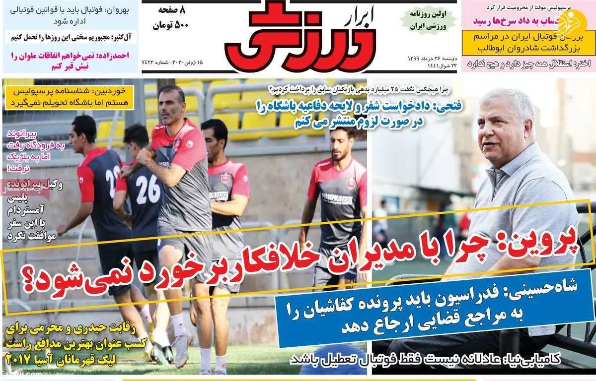 (تصاویر) روزنامه‌های ورزشی امروز دوشنبه ۲۶ خرداد