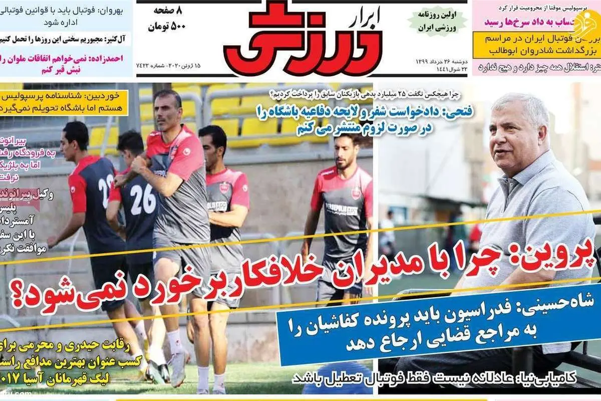 (تصاویر) روزنامههای ورزشی امروز دوشنبه ۲۶ خرداد