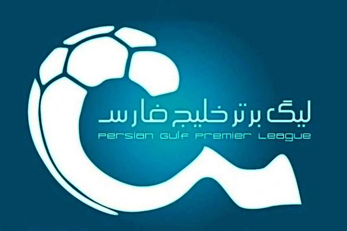 داستان عجیب نامهای برای لغو مسابقات لیگ برتر+تصویر نامه