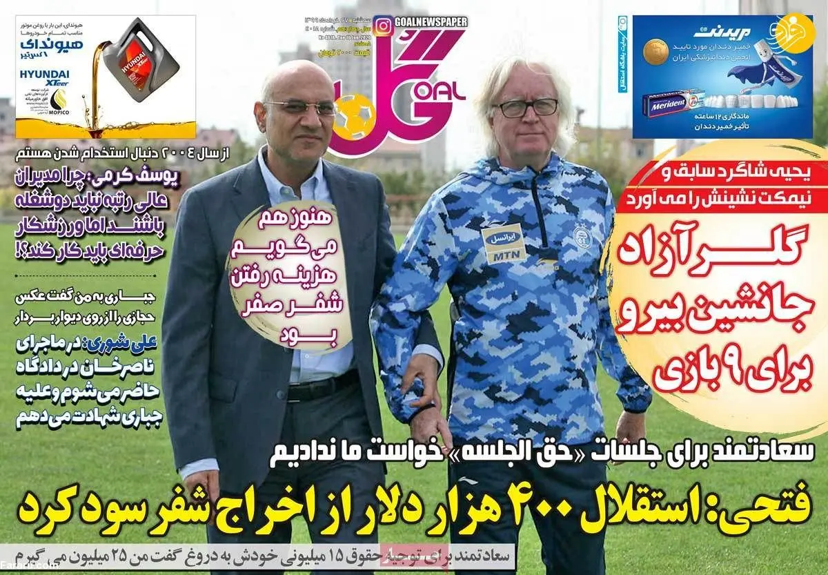 (تصاویر) روزنامه‌های ورزشی امروز سه شنبه ۲۷ خرداد
