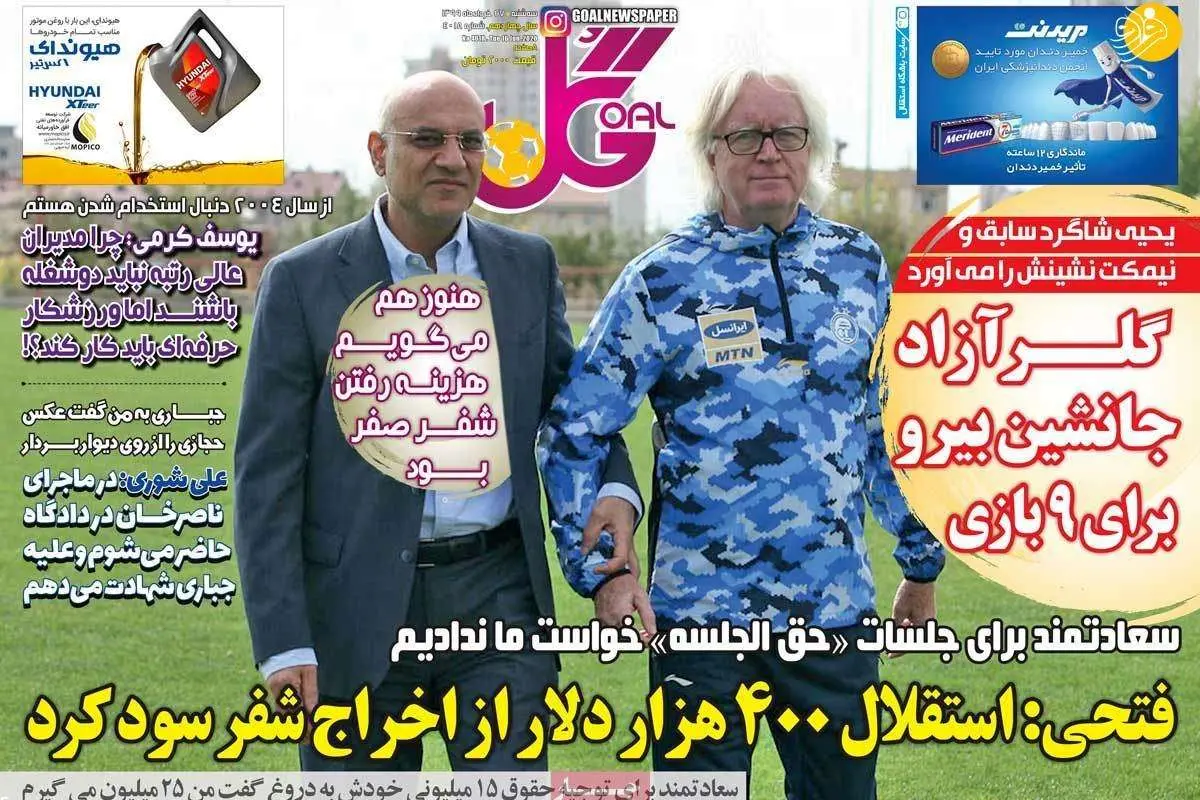 (تصاویر) روزنامههای ورزشی امروز سه شنبه ۲۷ خرداد