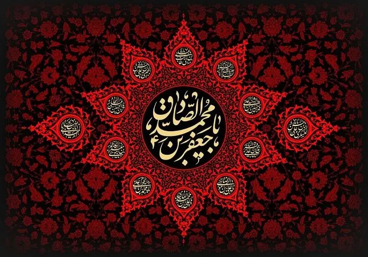(تصاویر) پیامک تسلیت امام صادق و متن به مناسبت شهادت امام جعفر صادق