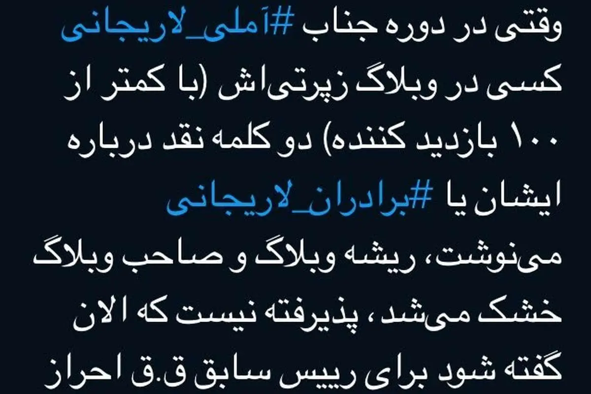 واکنش تند رسایی به اظهارات اژهای درباره طبری و حمله به آملی لاریجانی