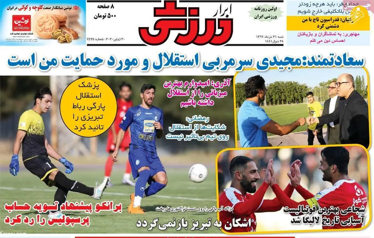 (تصاویر) روزنامه‌های ورزشی امروز شنبه ۳۱ خرداد