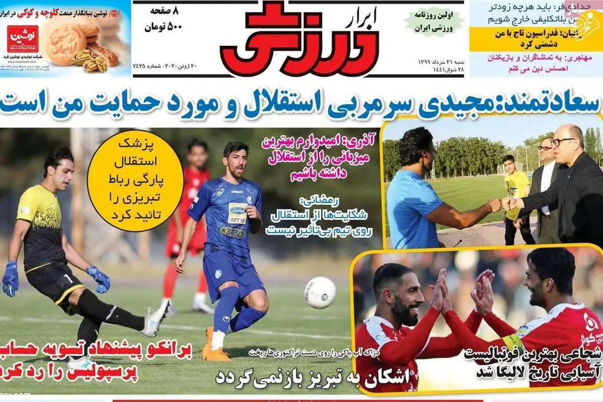 (تصاویر) روزنامههای ورزشی امروز شنبه ۳۱ خرداد