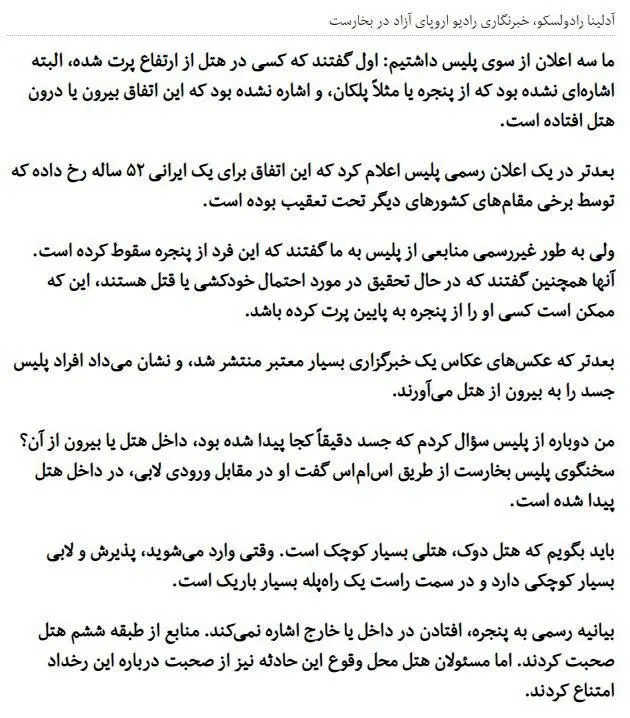 (تصاویر) یک نکته عجیب درباره مرگ قاضی منصوری در رومانی