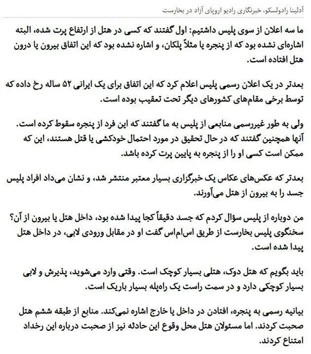 (تصاویر) یک نکته عجیب درباره مرگ قاضی منصوری در رومانی