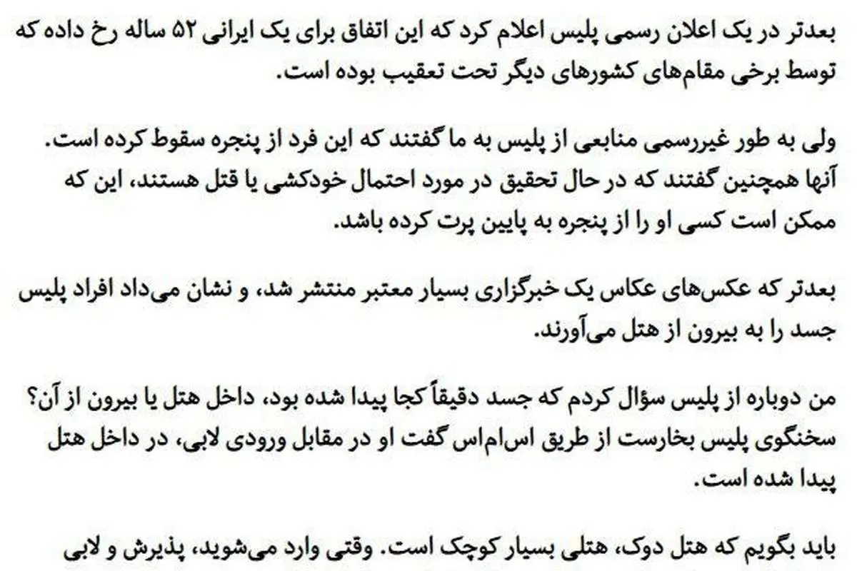(تصاویر) یک نکته عجیب درباره مرگ قاضی منصوری در رومانی