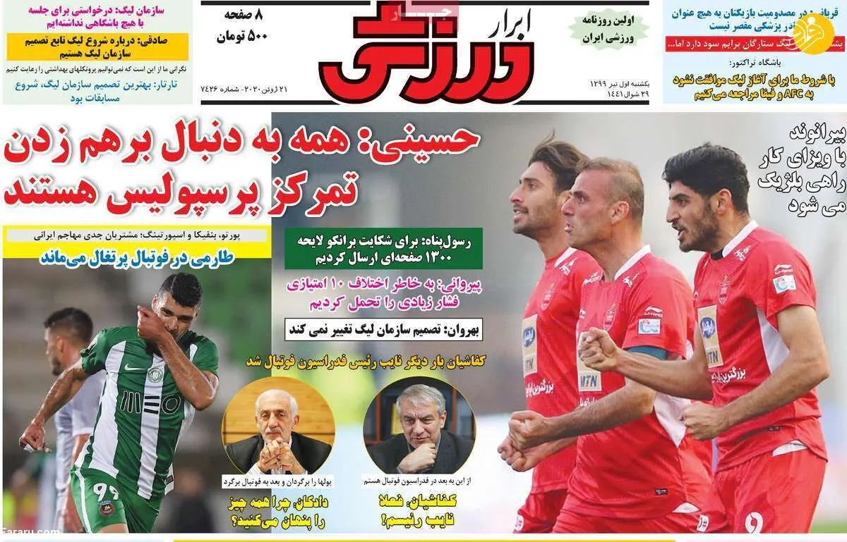 (تصاویر) روزنامه‌های ورزشی امروز یکشنبه ا تیر