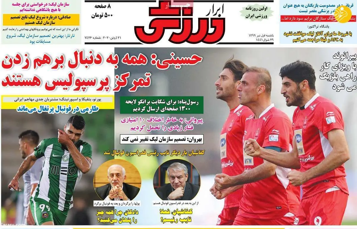 (تصاویر) روزنامه‌های ورزشی امروز یکشنبه ا تیر