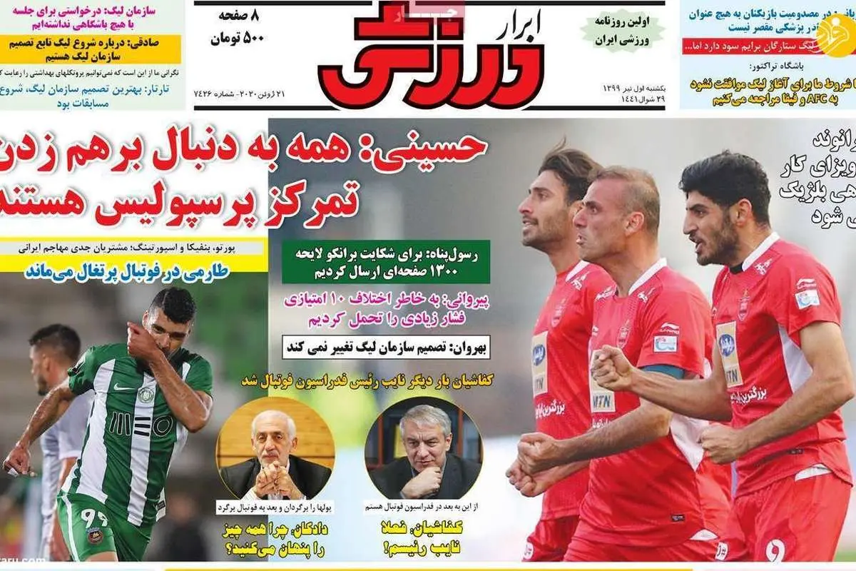 (تصاویر) روزنامههای ورزشی امروز یکشنبه ا تیر