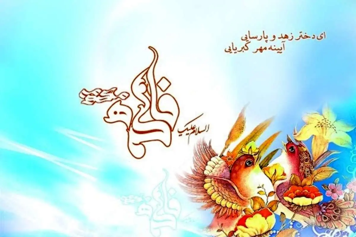 اس ام اس و پیام تبریک روز دختر؛ جملات زیبا تبریک روز دختر از طرف پدر و مادر
