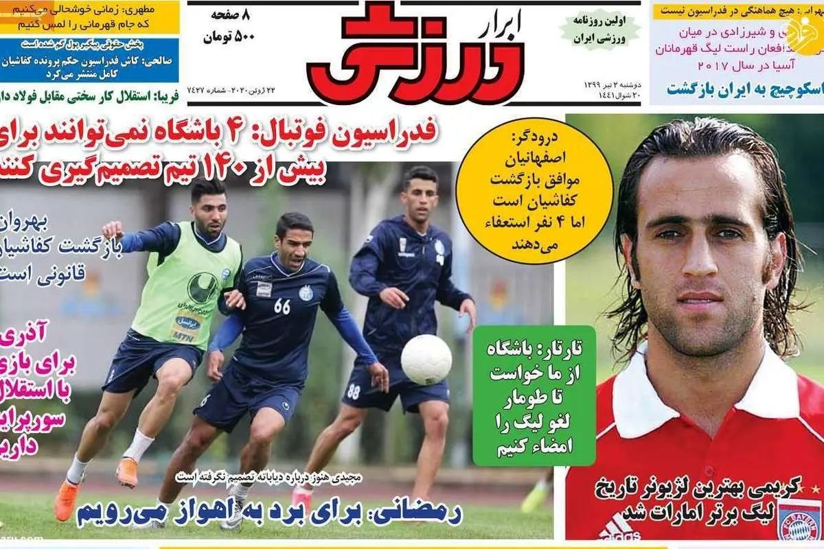 (تصاویر) روزنامههای ورزشی امروز دوشنبه ۲ تیر