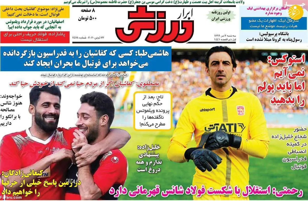 (تصاویر) روزنامه‌های ورزشی امروز سه شنبه ۳ تیر