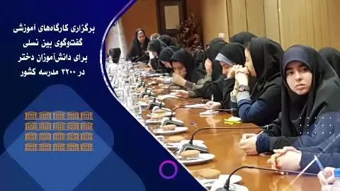 ۱۲ اقدام معاونت زنان و خانواده ریاست جمهوری برای دختران ایران