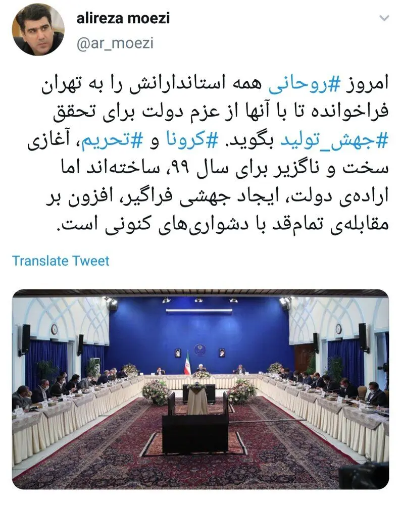 چرا روحانی استانداران را به تهران فراخواند؟