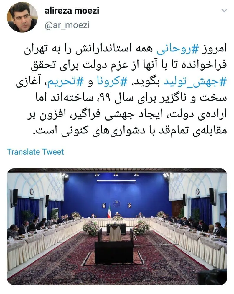 چرا روحانی استانداران را به تهران فراخواند؟