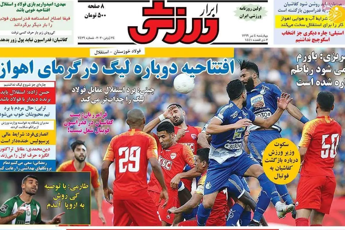 (تصاویر) روزنامه‌های ورزشی امروز چهارشنبه ۴ تیر