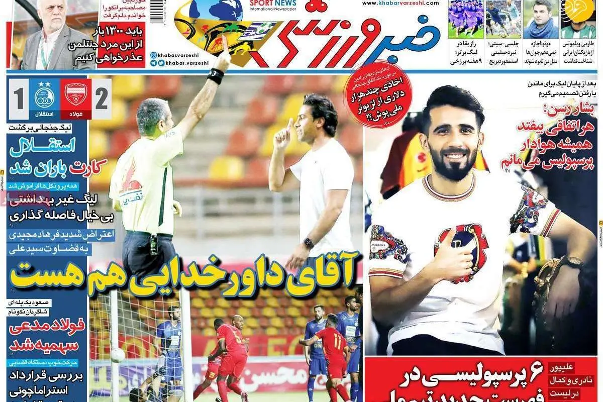 (تصاویر) روزنامههای ورزشی امروز پنجشنبه ۵ تیر