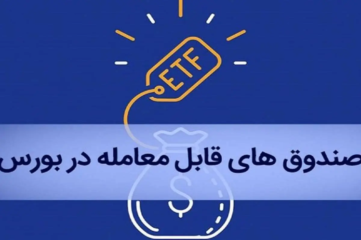 بازنشستگان چگونه می توانند سهام ETF خود را بفروشند؟