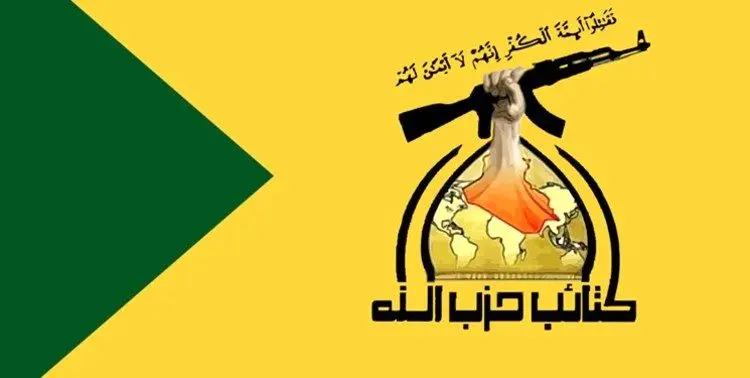 اعضای بازداشتی حزب‌الله عراق آزاد شدند