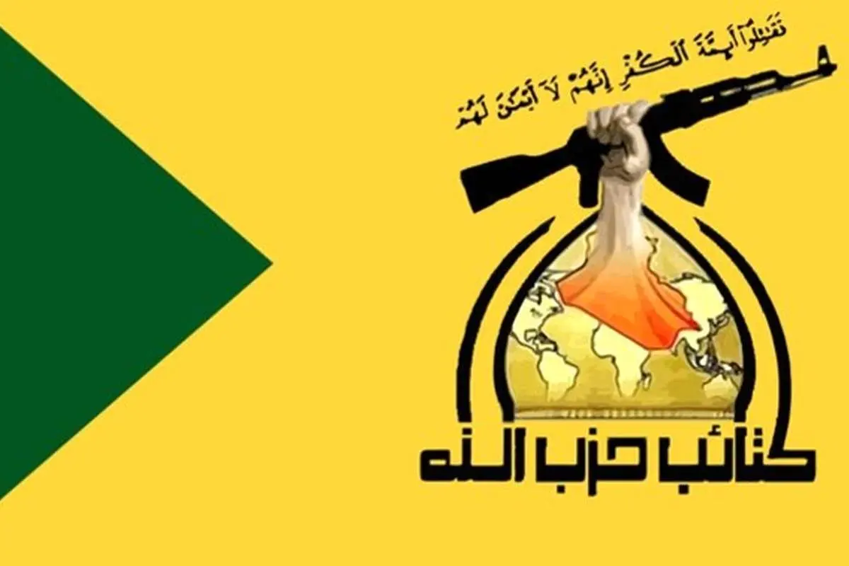 اعضای بازداشتی حزب‌الله عراق آزاد شدند