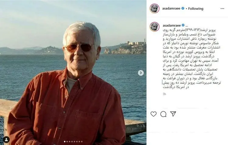 پرویز ارشد بر اثر کرونا درگذشت