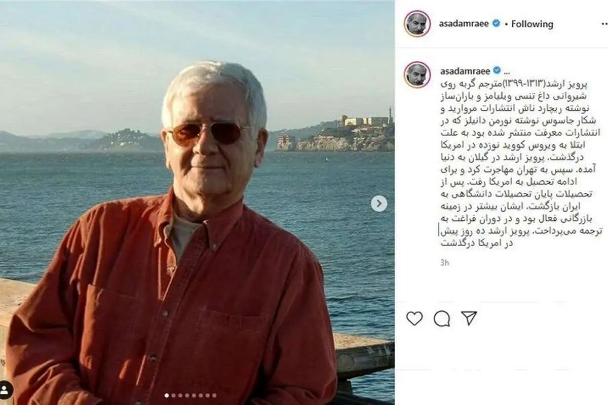 پرویز ارشد بر اثر کرونا درگذشت