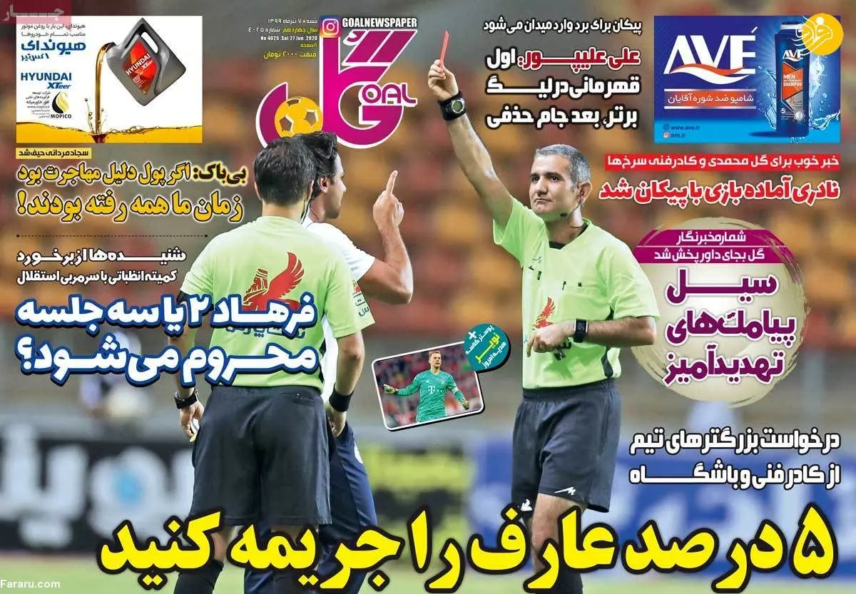 (تصاویر) روزنامه‌های ورزشی امروز شنبه ۷ تیر