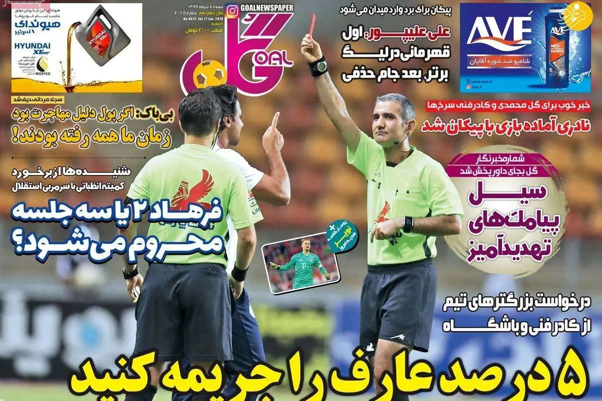 (تصاویر) روزنامههای ورزشی امروز شنبه ۷ تیر