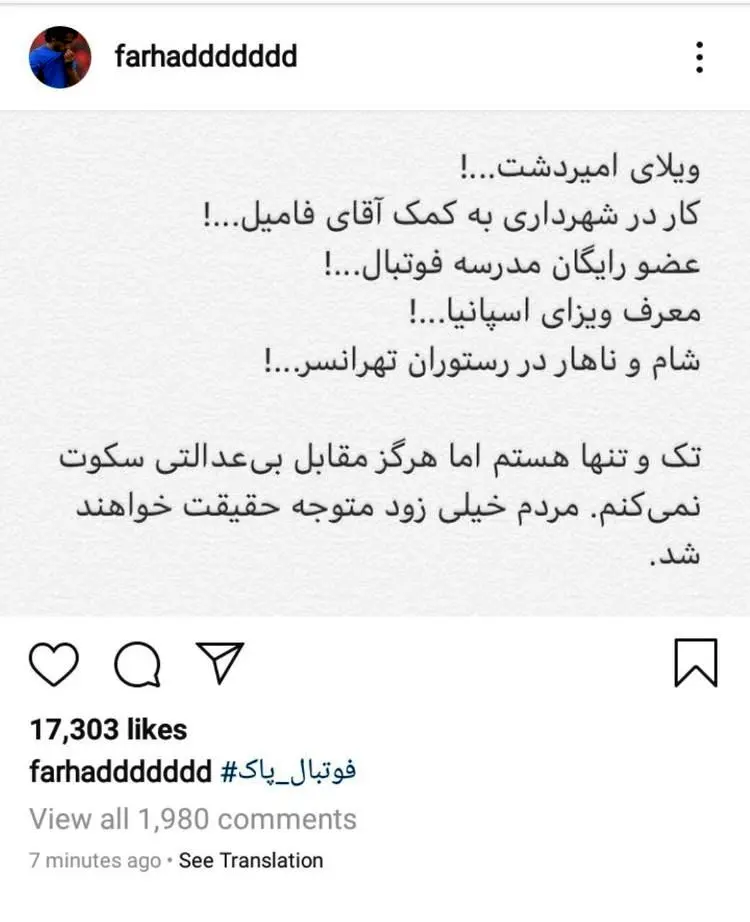 واکنش کمیته داوران به پست جنجالی مجیدی