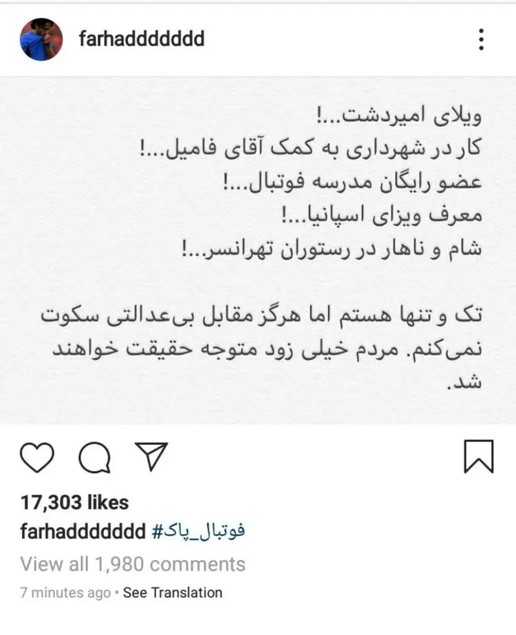 واکنش کمیته داوران به پست جنجالی مجیدی