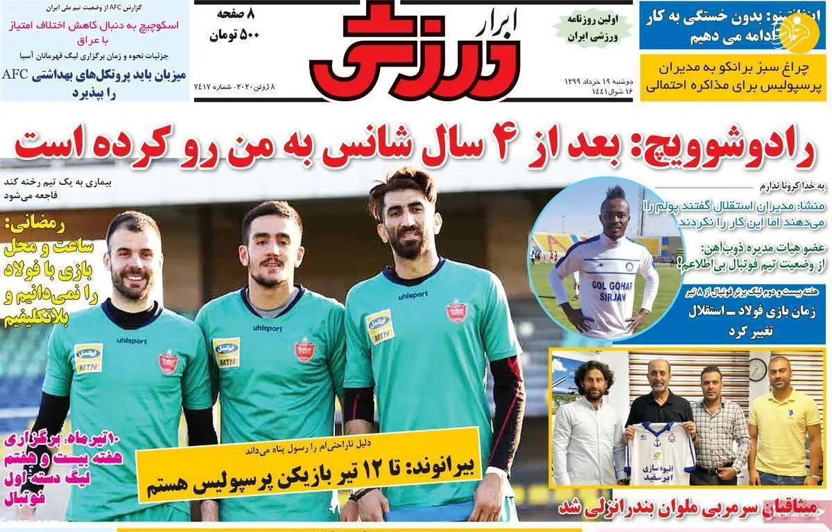 (تصاویر) روزنامه‌های ورزشی امروز دوشنبه ۱۹ خرداد