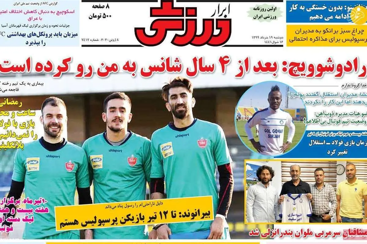 (تصاویر) روزنامههای ورزشی امروز دوشنبه ۱۹ خرداد