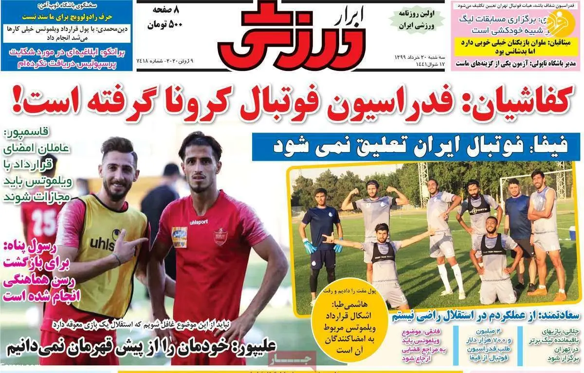 (تصاویر) روزنامه‌های ورزشی امروز سه شنبه ۲۰ خرداد