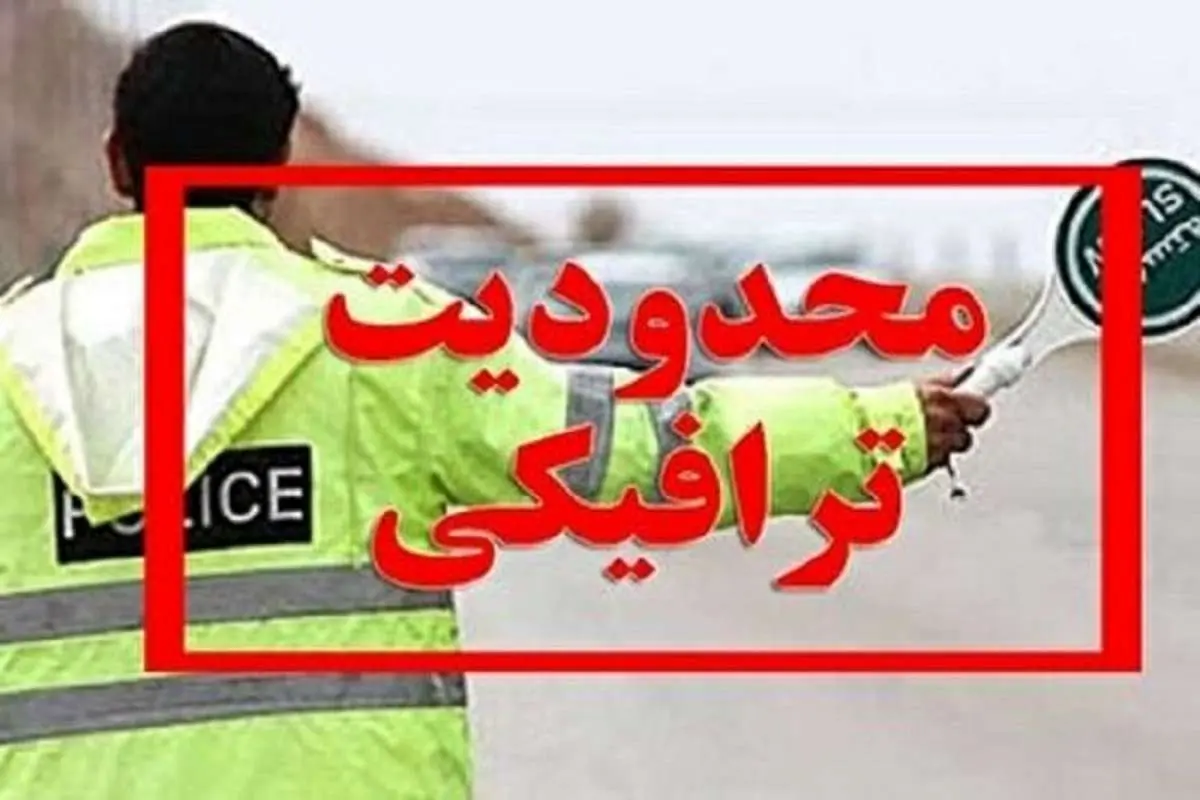 محور هراز مسدود میشود