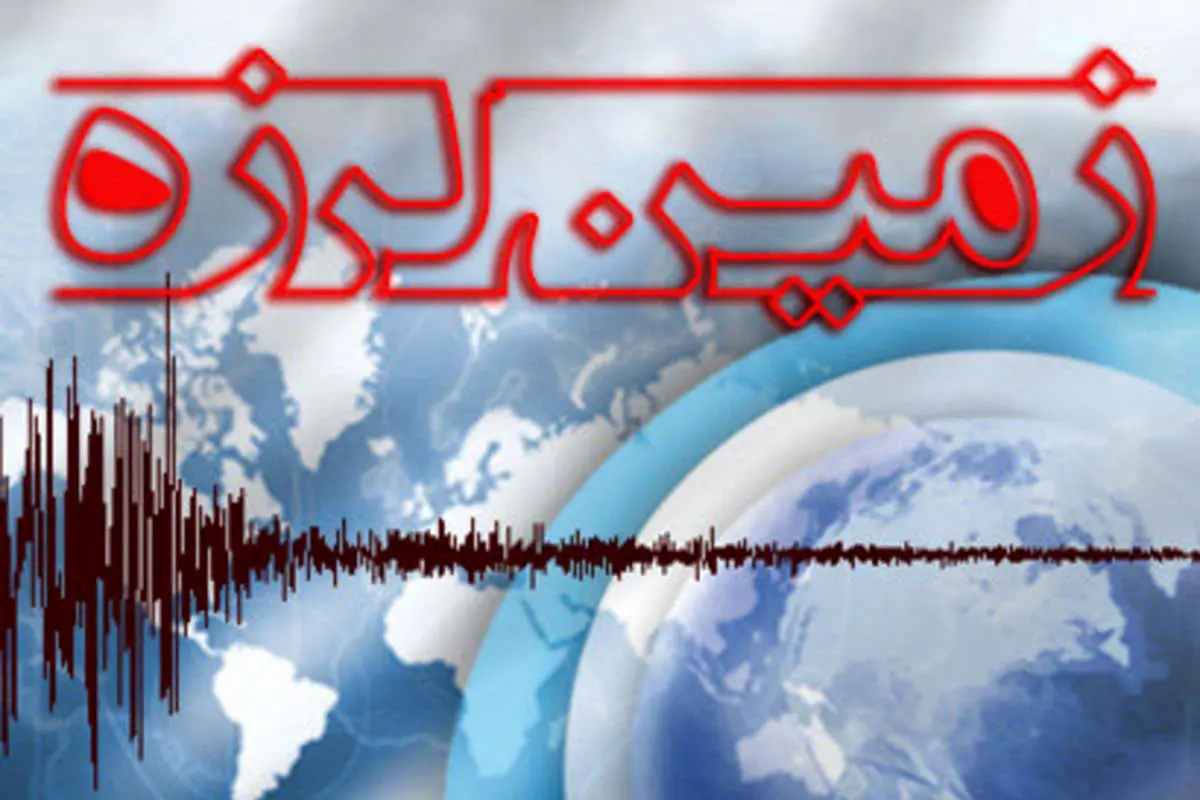 زلزله ۴ ریشتری در "بیرم" فارس
