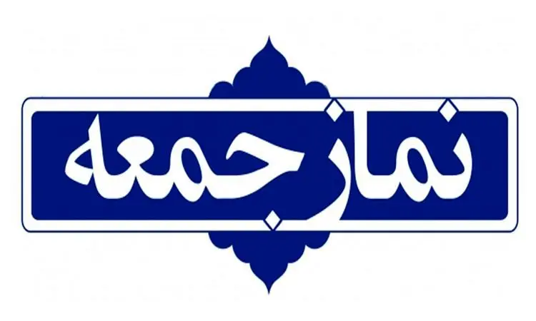 جزئیات برگزاری نماز جمعه در مناطق زرد