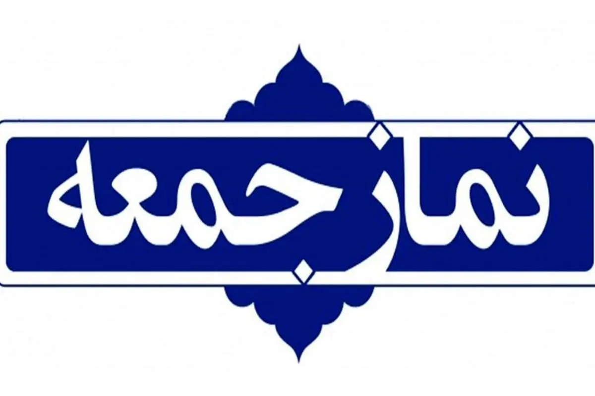 جزئیات برگزاری نماز جمعه در مناطق زرد
