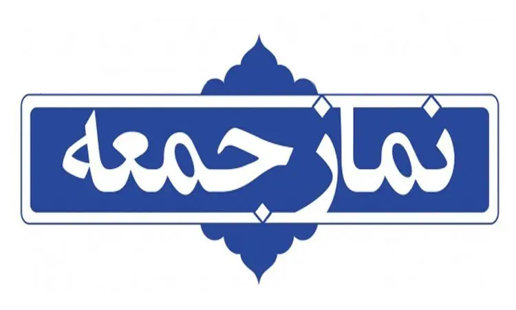 جزئیات برگزاری نماز جمعه در مناطق زرد